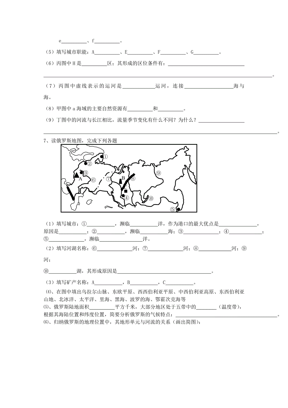 七年级地理下册 第八章 欧洲练习（无答案） 粤教版_第3页