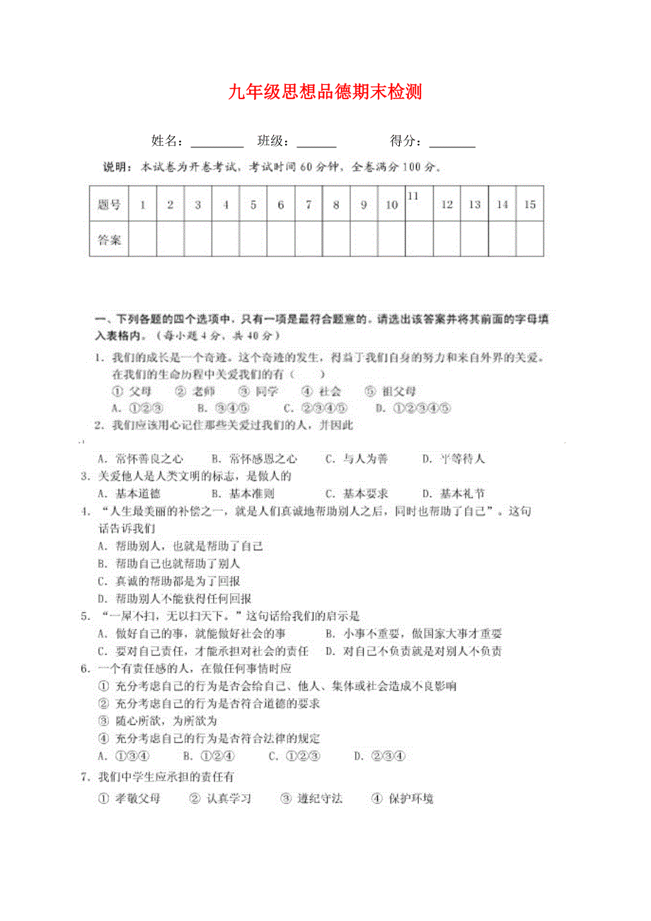 九年级政治 期末检测 人民版_第1页