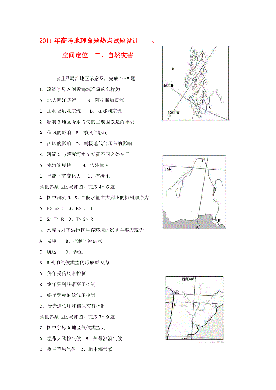 2011年高考地理 专题1命题空间定位热点试题设计_第1页