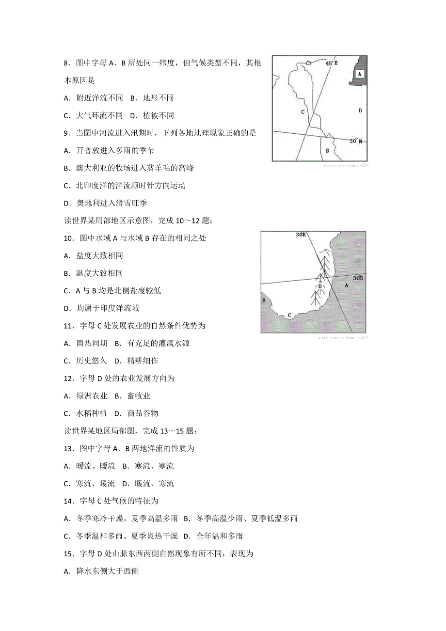 2011年高考地理 专题1命题空间定位热点试题设计_第2页