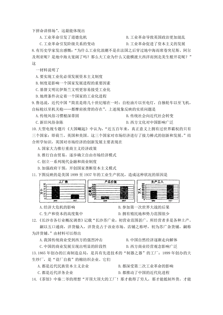 山东省2012届高三历史第一次质量检测试题 岳麓版_第2页