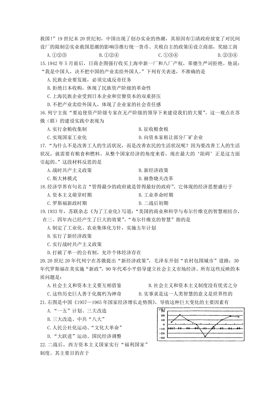 山东省2012届高三历史第一次质量检测试题 岳麓版_第3页