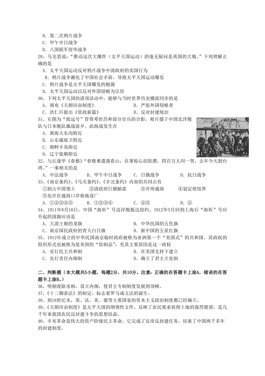 江苏省宿迁市洋河实验学校2014-2015学年高一历史上学期期中试题新人教版_第4页