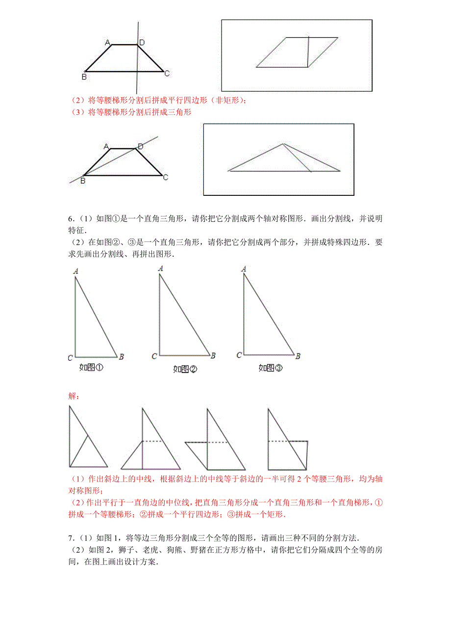 分割图形问题.doc_第3页