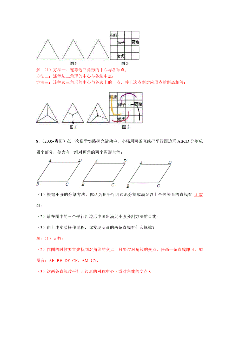 分割图形问题.doc_第4页