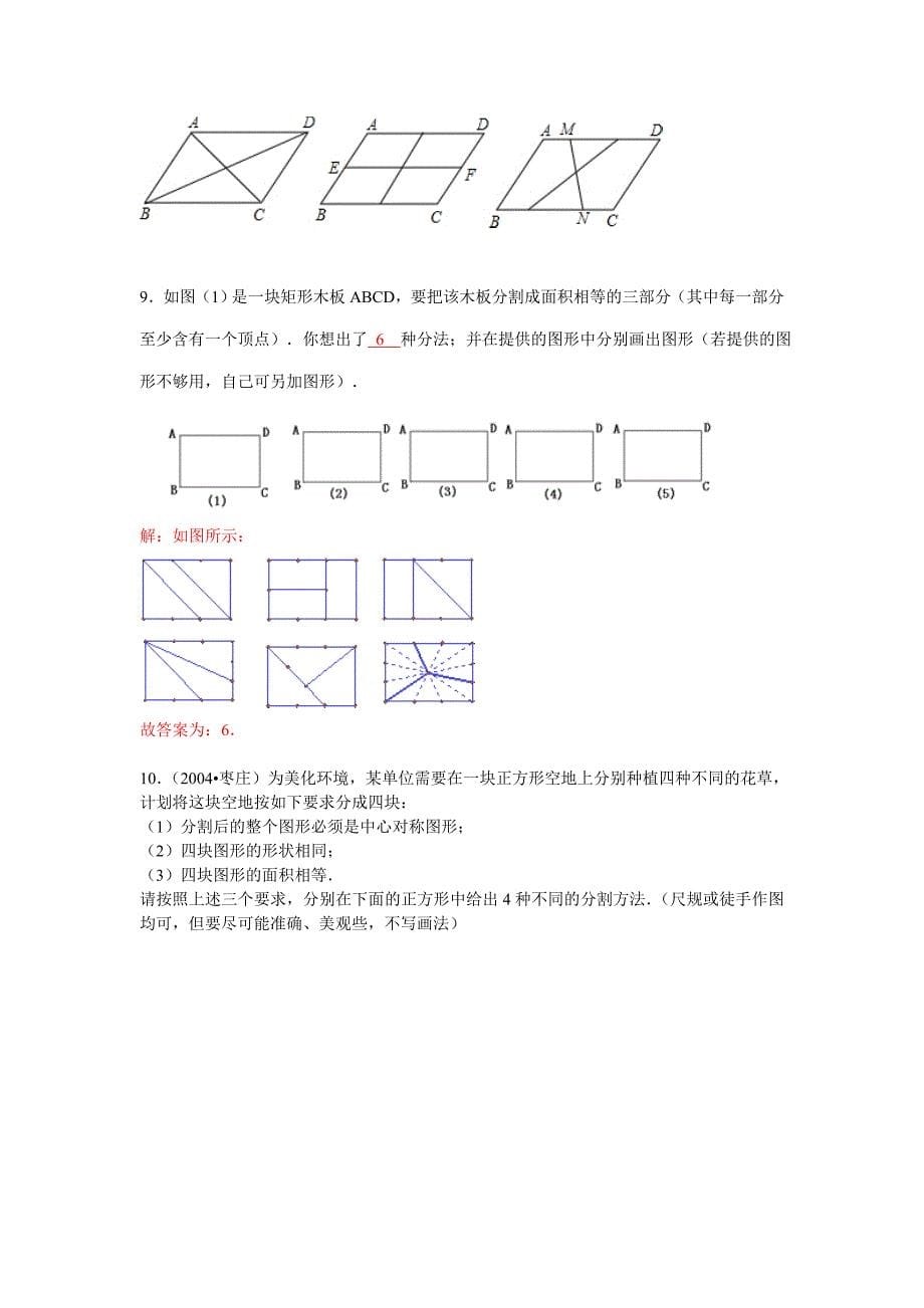 分割图形问题.doc_第5页