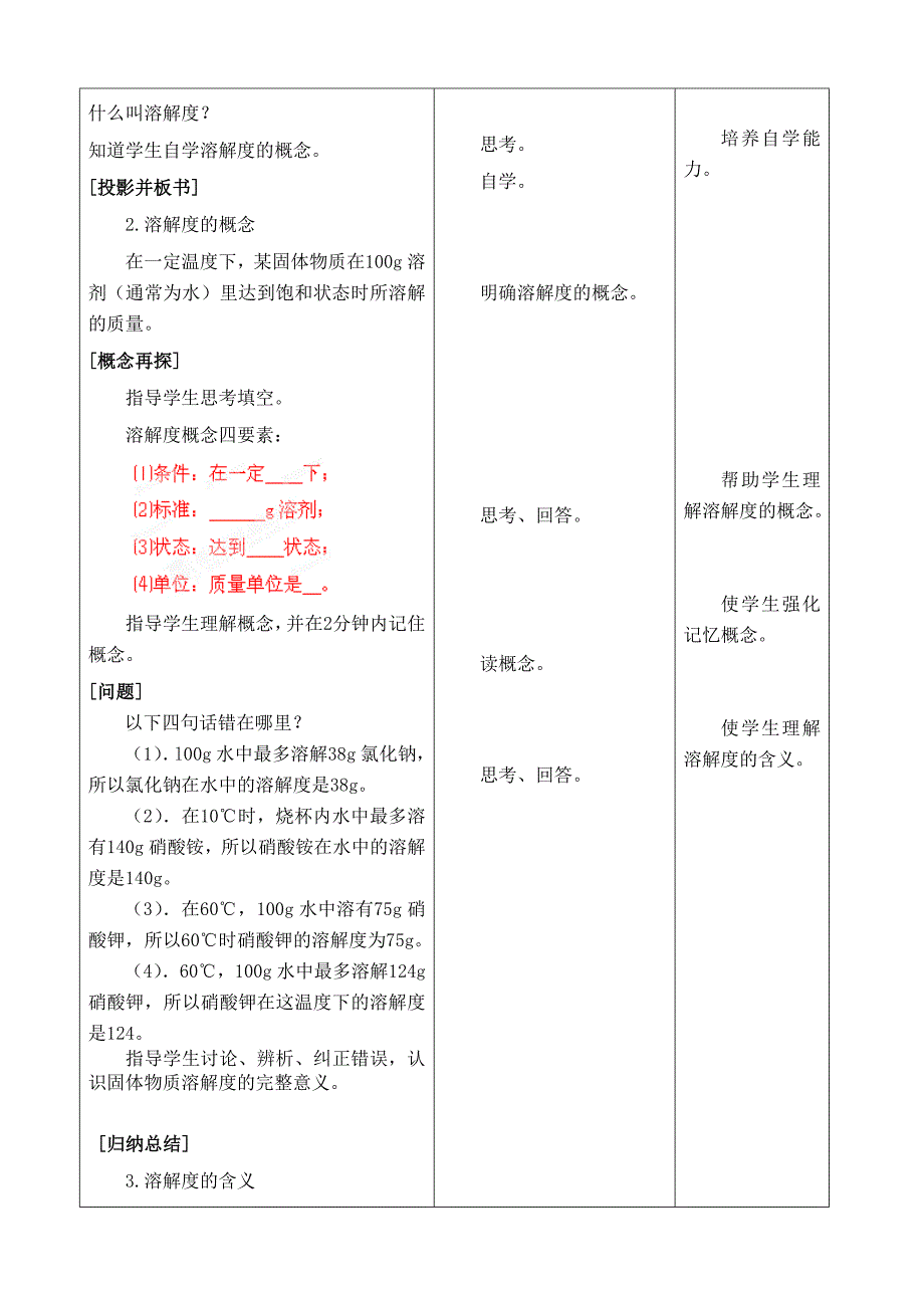 3.2 海水晒盐 教案9 （鲁教版五四制九年级化学全册）.doc_第3页