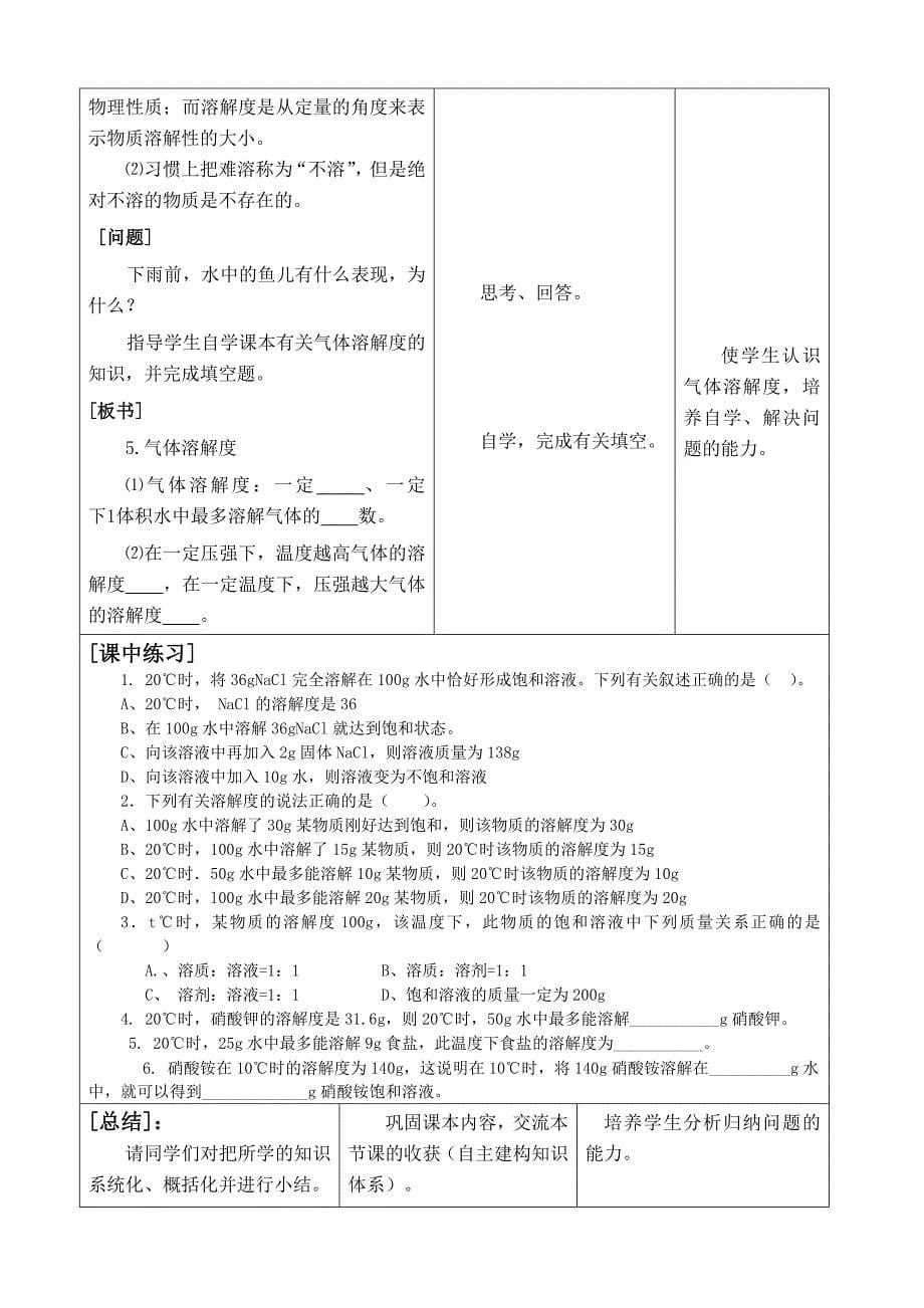 3.2 海水晒盐 教案9 （鲁教版五四制九年级化学全册）.doc_第5页