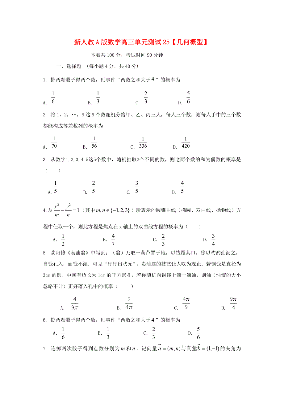 云南省2012届高三数学 几何概型单元测试 文 人教a版_第1页