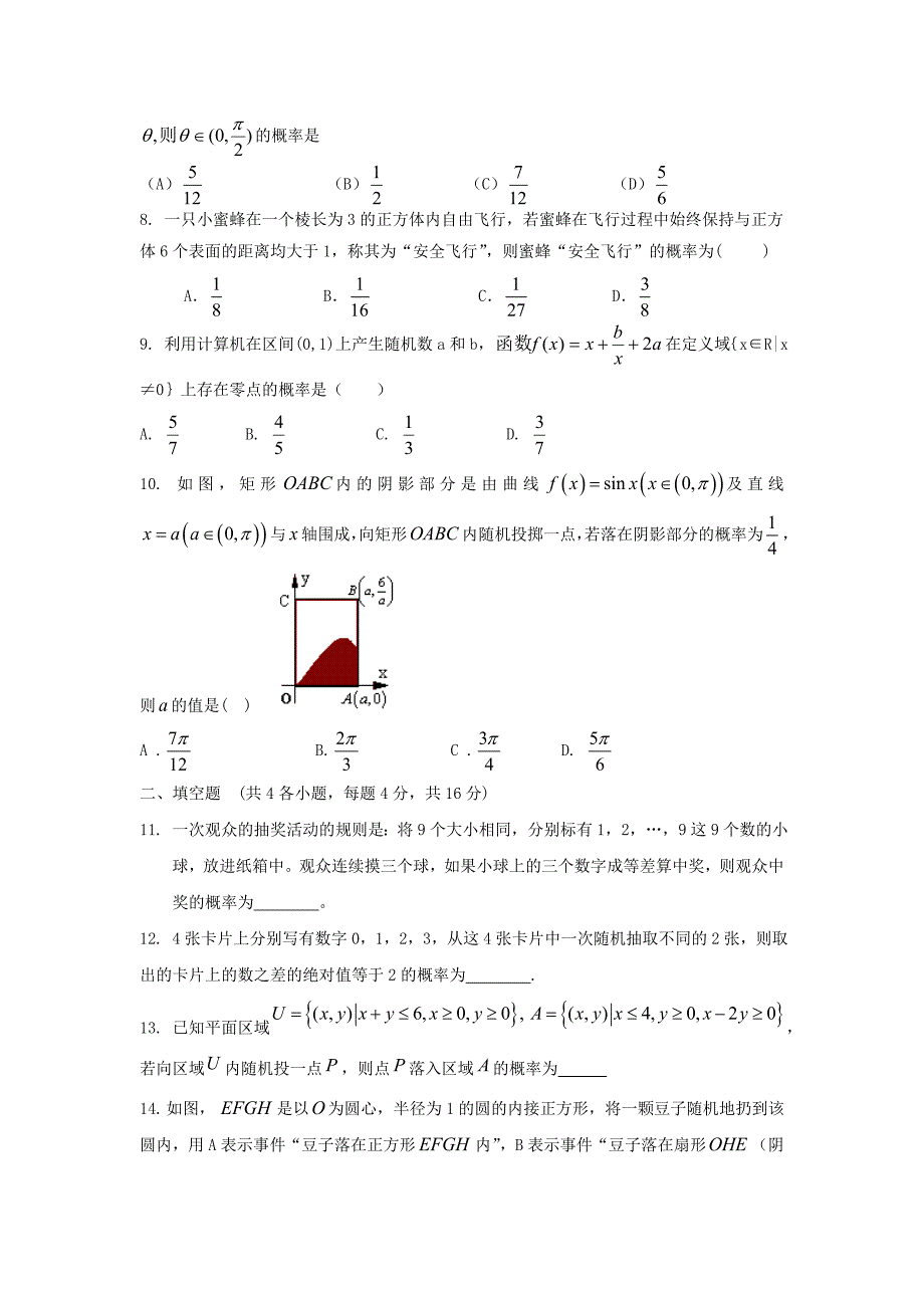 云南省2012届高三数学 几何概型单元测试 文 人教a版_第2页