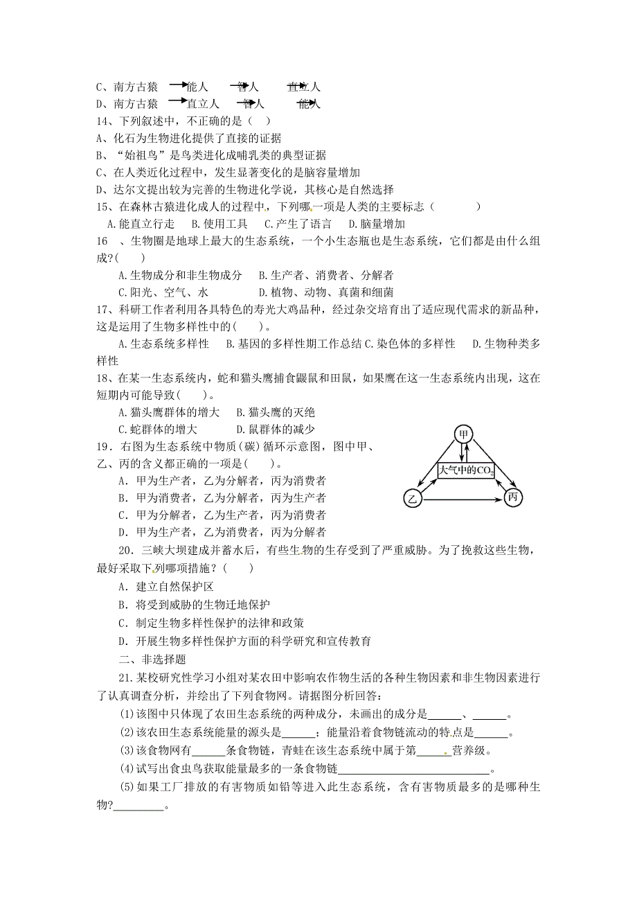 山东省微山县傅村镇一中2011-2012学年八年级生物下学期3月月考试题（无答案）_第2页