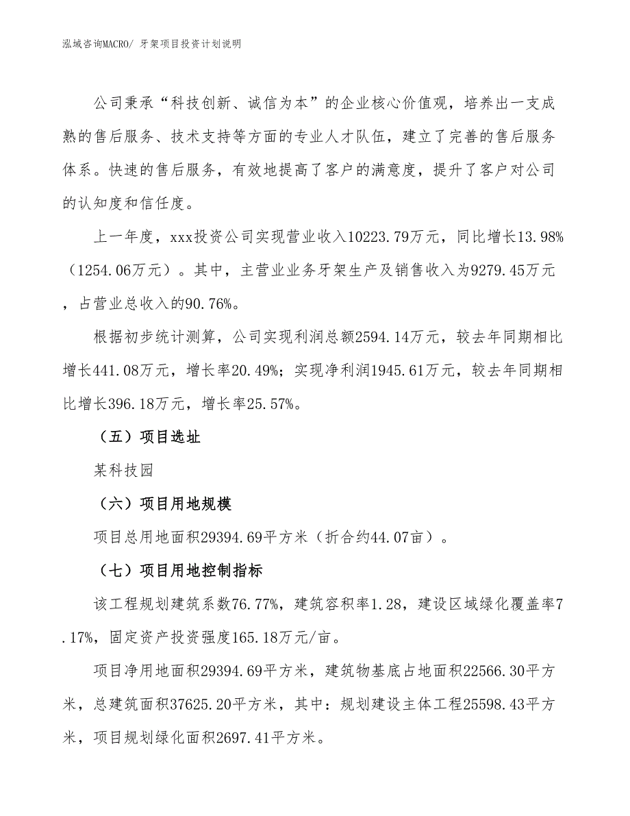 牙架项目投资计划说明_第2页