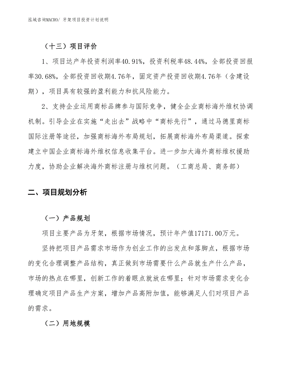 牙架项目投资计划说明_第4页