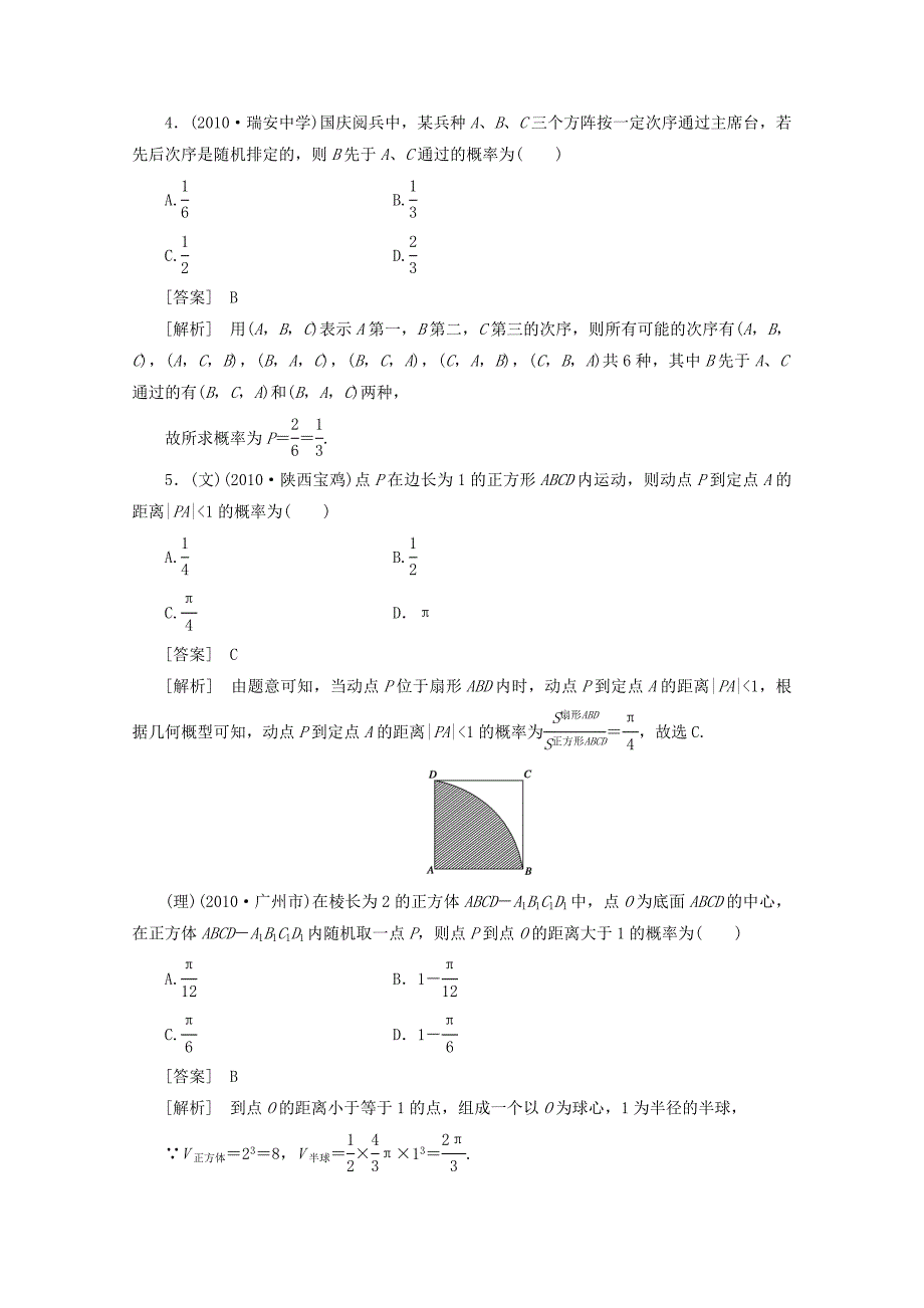 2012届高三数学一轮复习 第十章《统计与概率》10-5精品练习_第2页