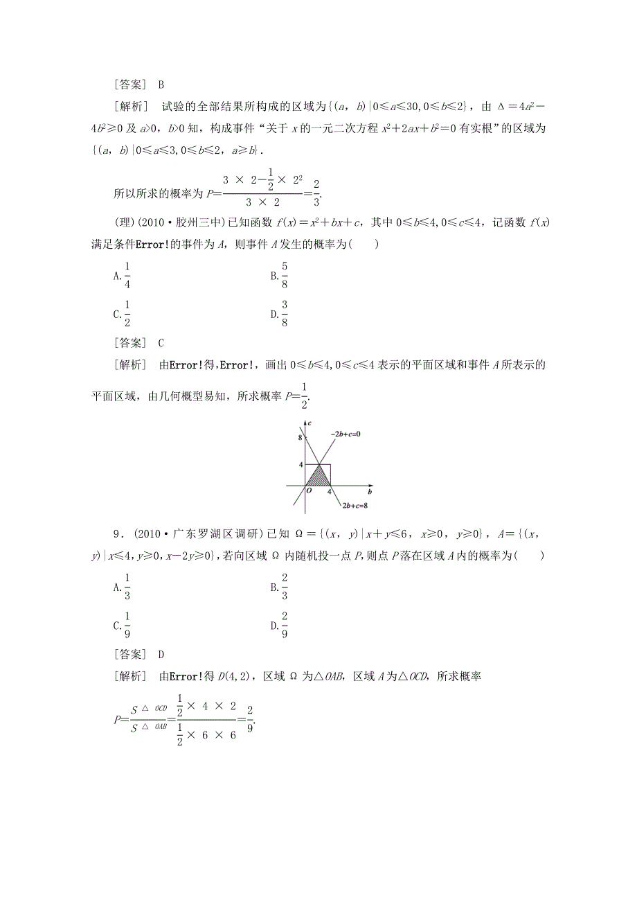 2012届高三数学一轮复习 第十章《统计与概率》10-5精品练习_第4页