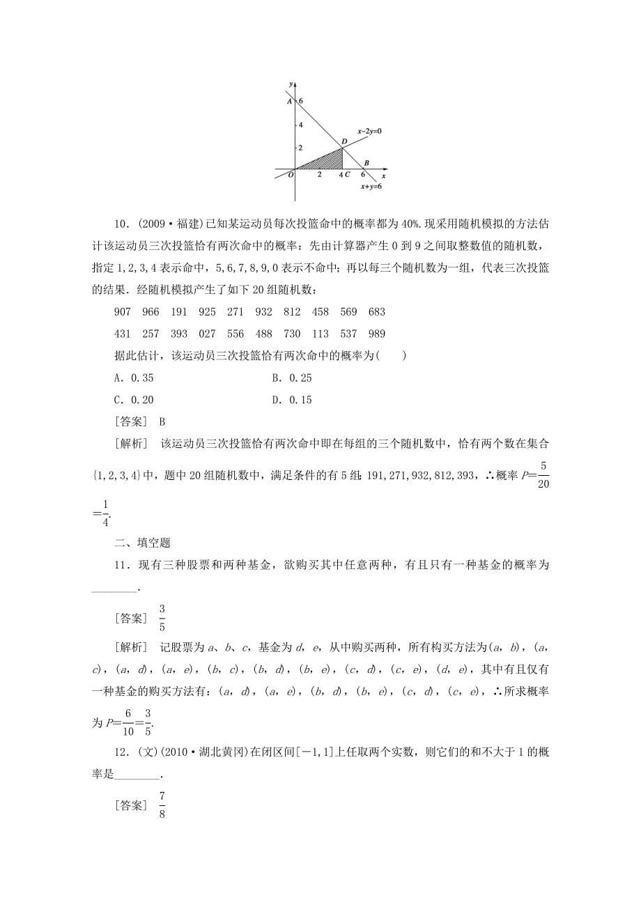 2012届高三数学一轮复习 第十章《统计与概率》10-5精品练习_第5页