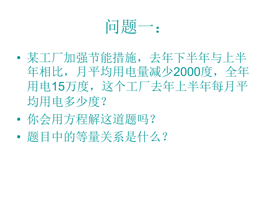 3.3 解一元一次方程（二）课件 (新人教版七年级上).ppt_第4页