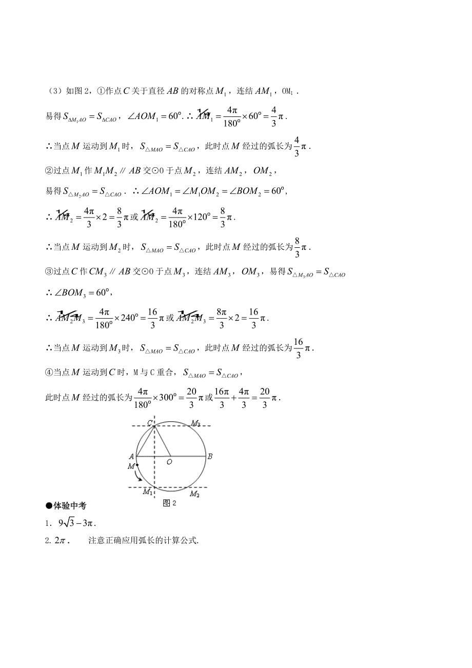 九年级数学上册 24.4弧长和扇形面积精品同步作业试卷（第一课时）人教新课标版_第5页