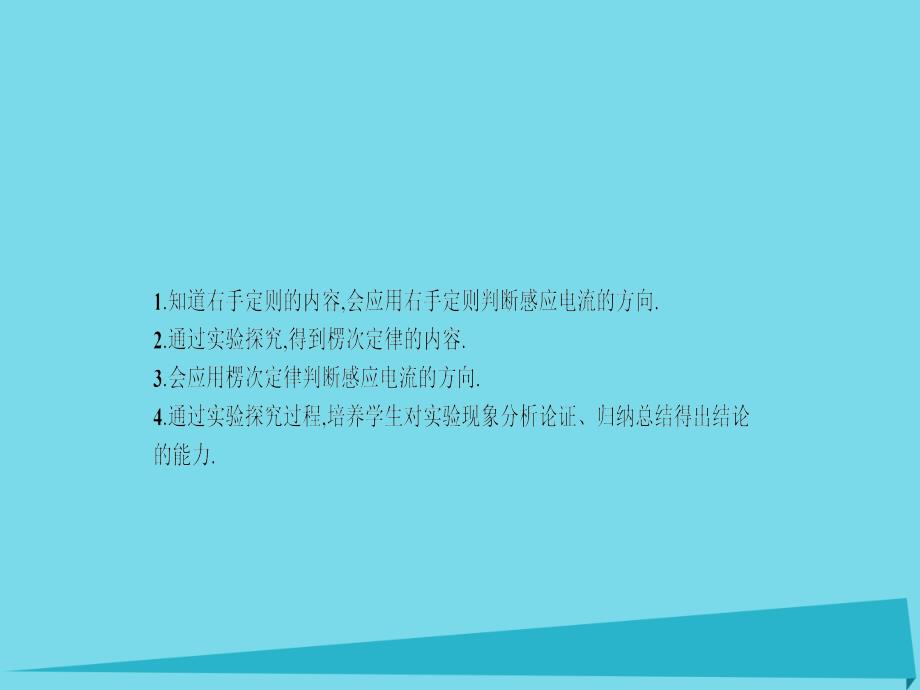 2018年高考物理 专题探究 2 楞次定律课件（选修3-2）_第2页