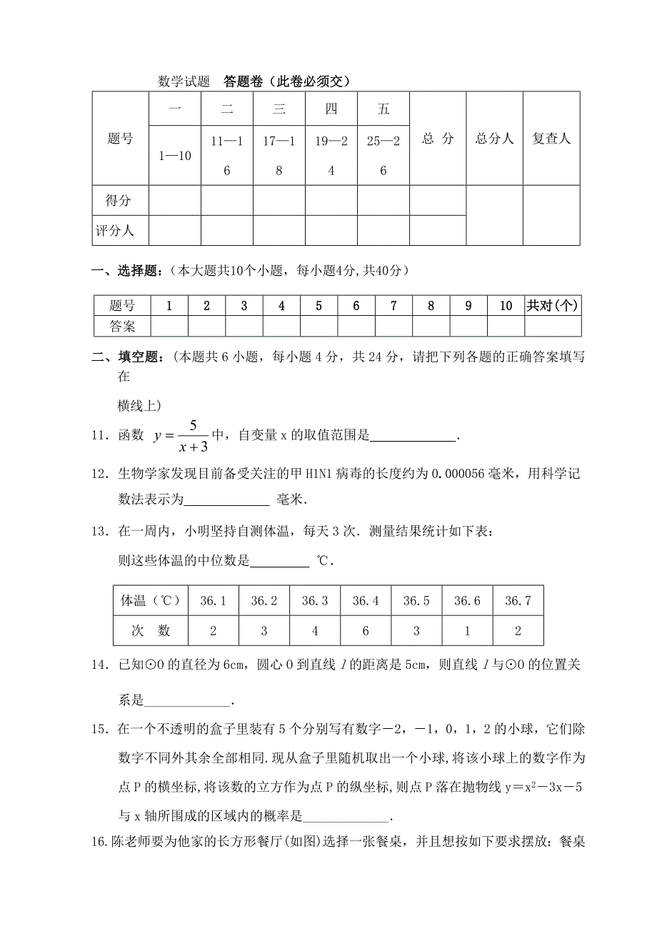 2011级初中数学学业质量调研测试题 人教新课标版_第3页