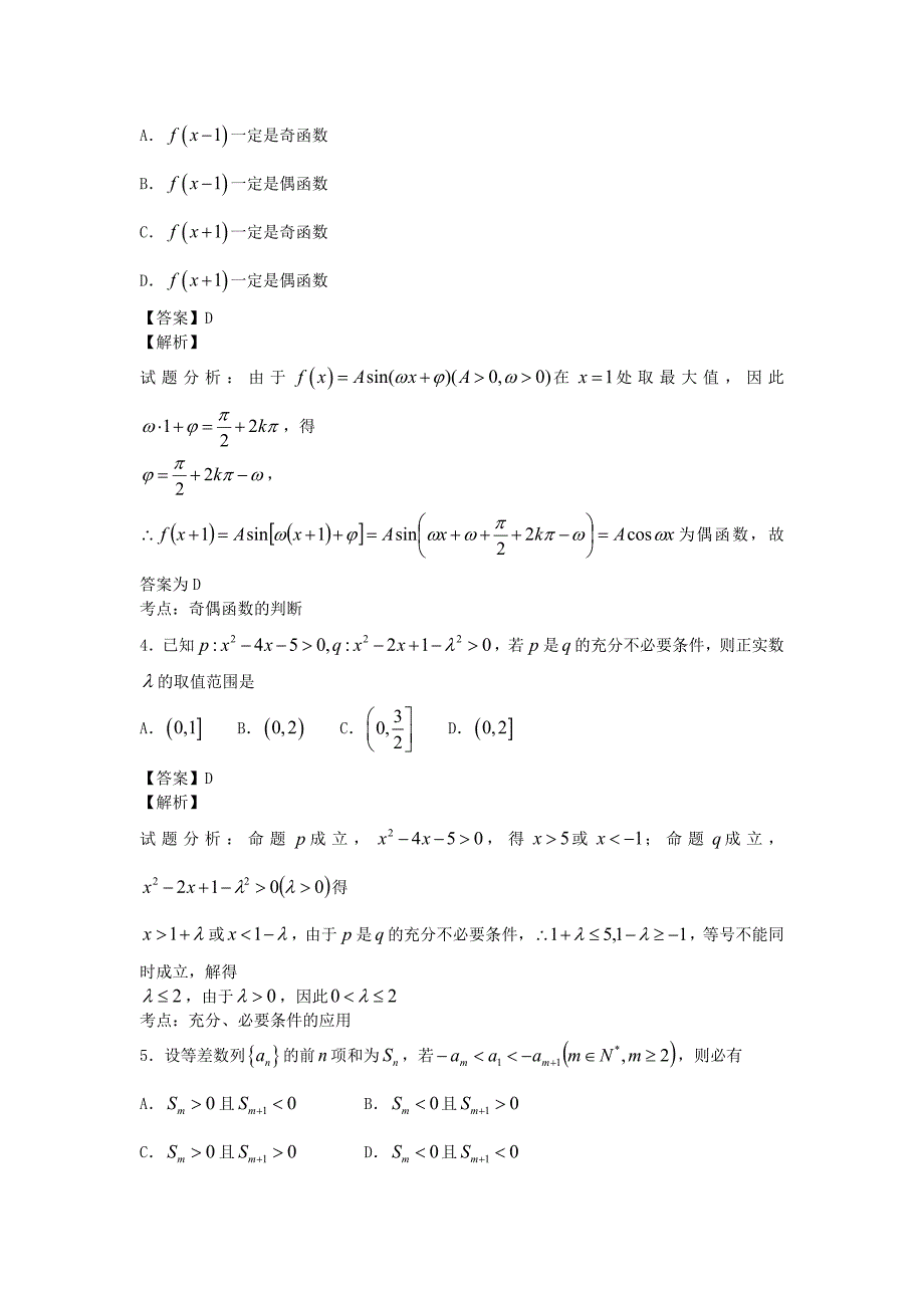 山东省2015届高三数学第一次诊断性考试试卷 文（含解析）新人教a版_第2页