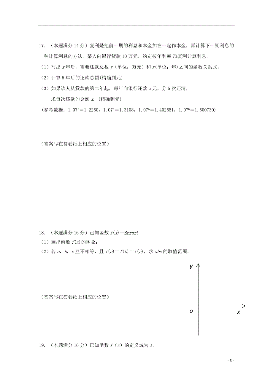 江苏省南京市河西分校2014-2015学年高一数学上学期期中试题_第3页