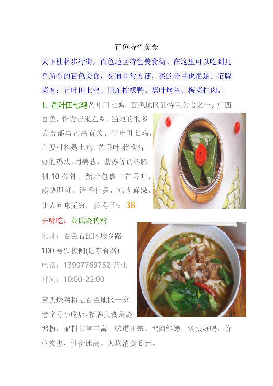百色特色美食.docx_第1页