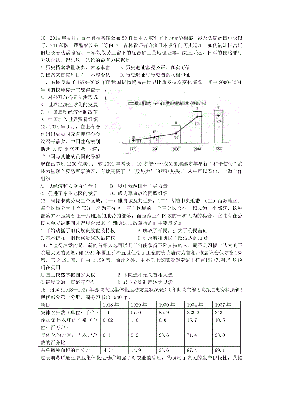 江苏省宿迁市2015届高三历史11月摸底考试试题新人教版_第2页