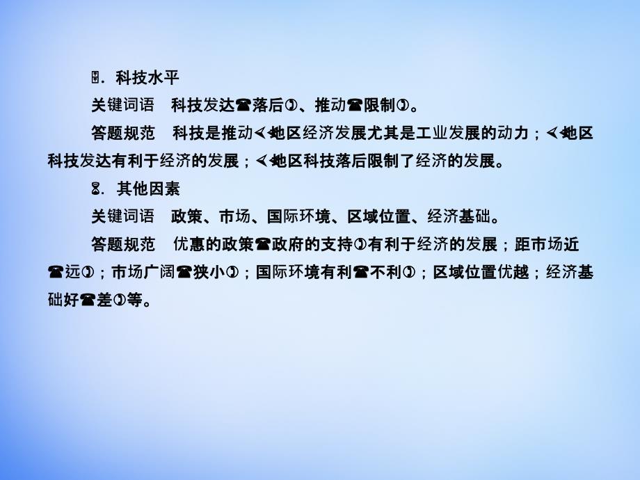 2018届高考地理总复习 答题规范突破系列9 区域经济发展条件分析的答题规范课件_第4页