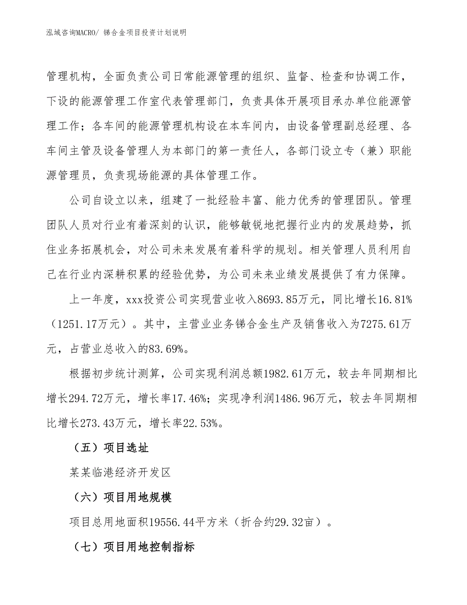 锑合金项目投资计划说明_第2页