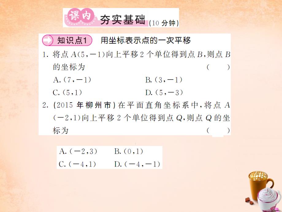 2018春八年级数学下册 第三章 图像与坐标 3.3 用坐标表示一次平移（第2课时）课件 （新版）湘教版_第3页