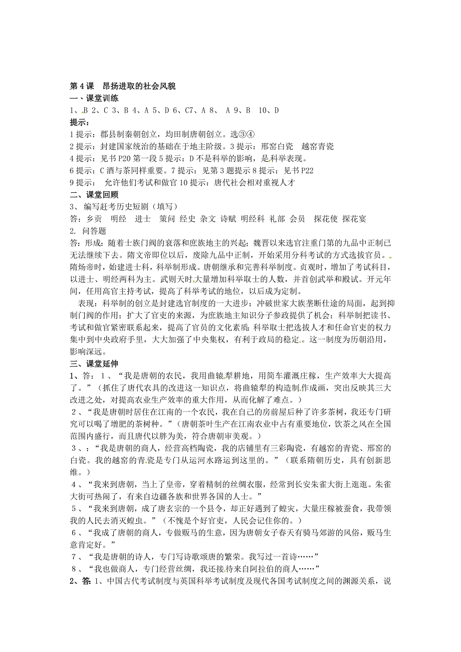 七年级历史下册 第4课《昂扬进取的社会风貌》达标检测 北师大版_第3页