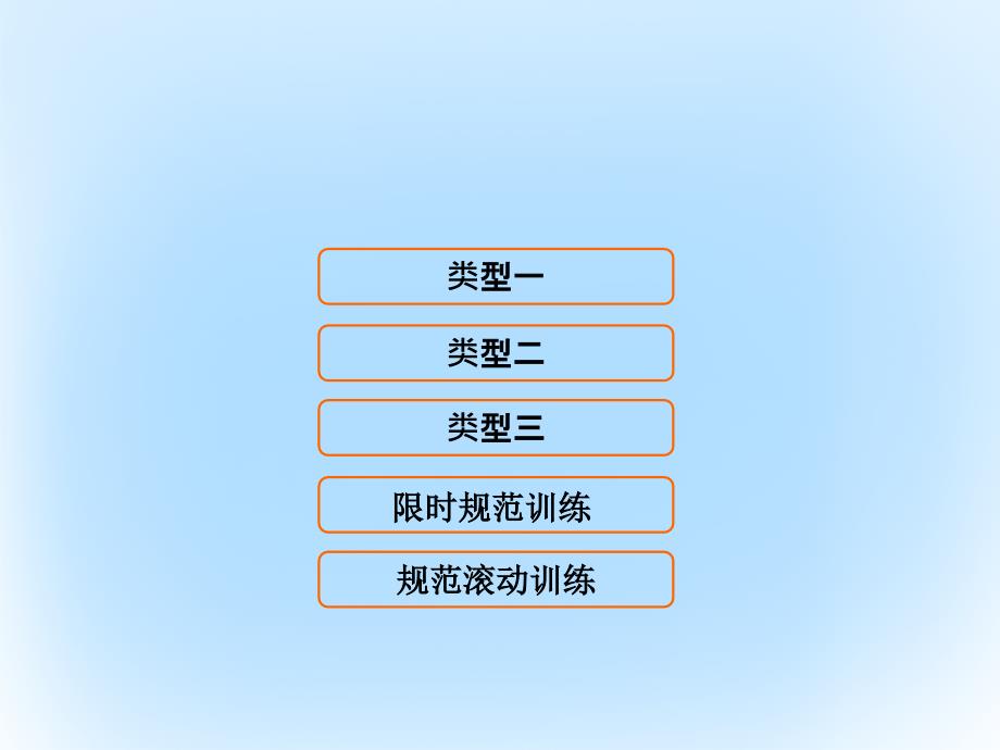 2018届高考数学二轮复习第2部分专题一三角函数与解三角形2解三角形课件文_第1页