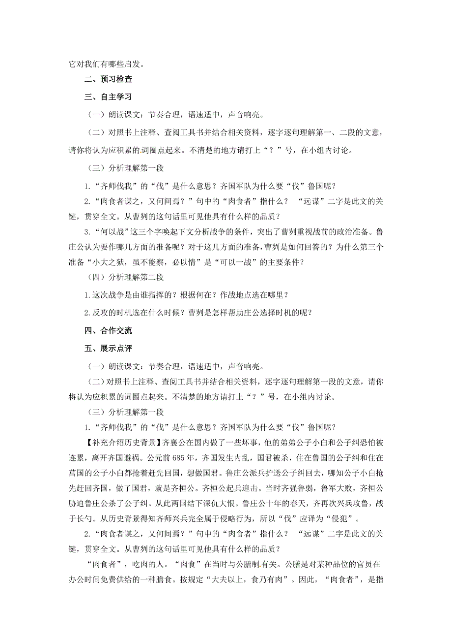 3.1《曹刿论战》素材 沪教版九年级下 (2).doc_第4页