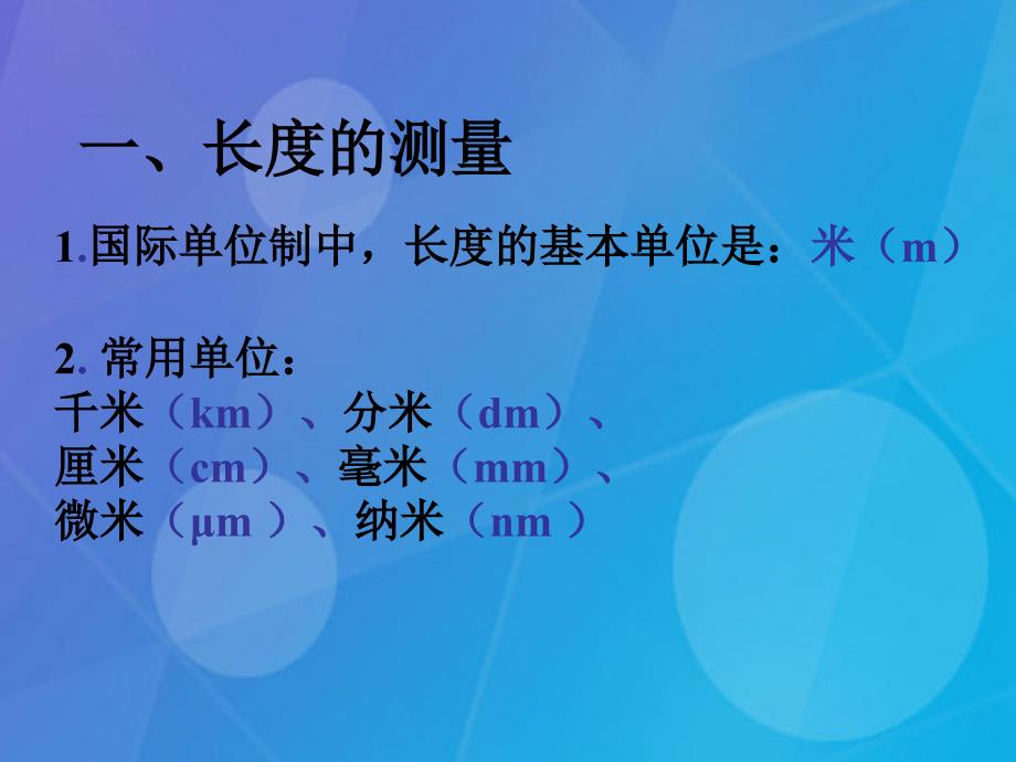 2018年秋八年级物理上册 第1章 机械运动 第1节 长度和时间的测量课题提升课件 （新版）新人教版_第3页