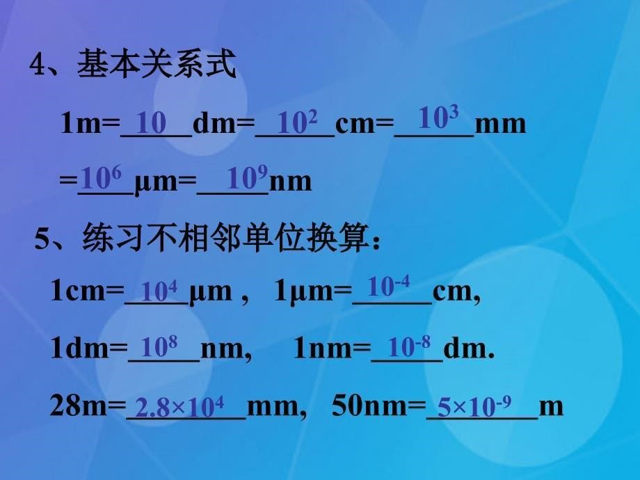 2018年秋八年级物理上册 第1章 机械运动 第1节 长度和时间的测量课题提升课件 （新版）新人教版_第5页