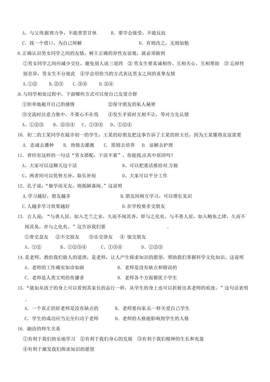 广西南宁九中2011-2012学年八年级政治上学期期中考试题（无答案）_第2页