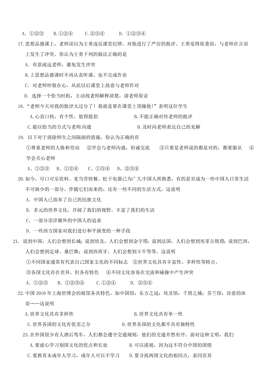 广西南宁九中2011-2012学年八年级政治上学期期中考试题（无答案）_第3页