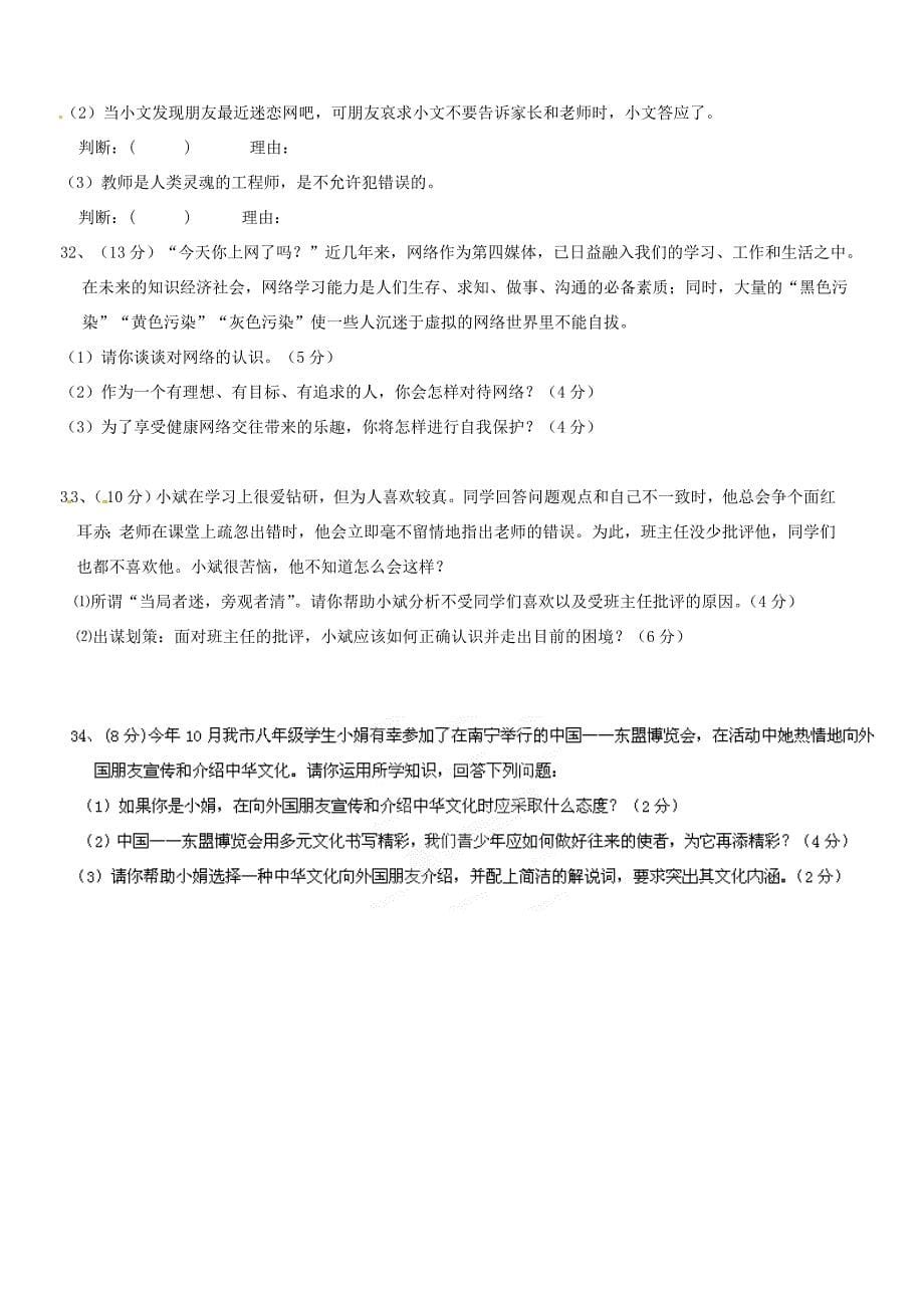 广西南宁九中2011-2012学年八年级政治上学期期中考试题（无答案）_第5页