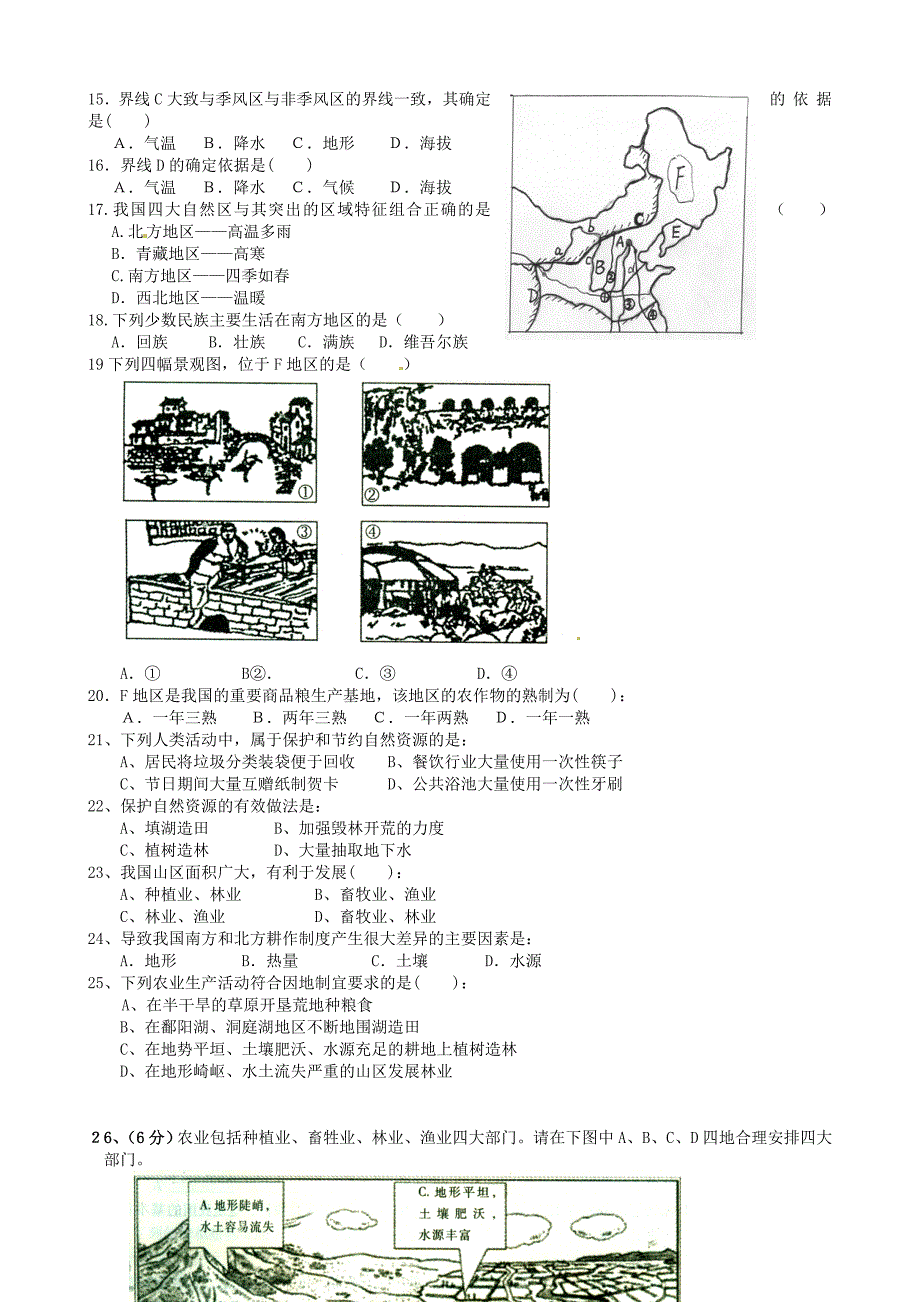 山东省枣庄市五校2011-2012学年八年级地理12月单元过关检测联考试题_第2页