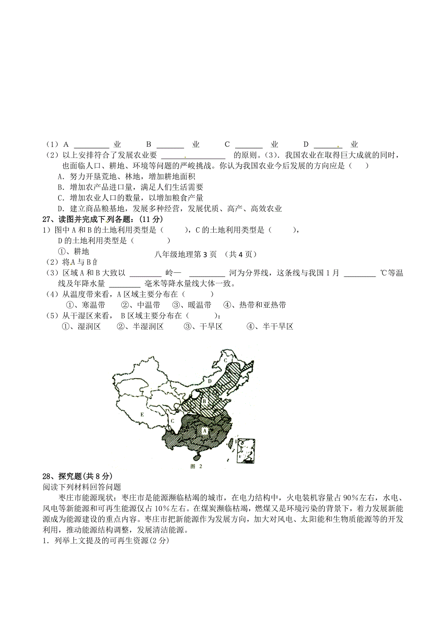 山东省枣庄市五校2011-2012学年八年级地理12月单元过关检测联考试题_第3页