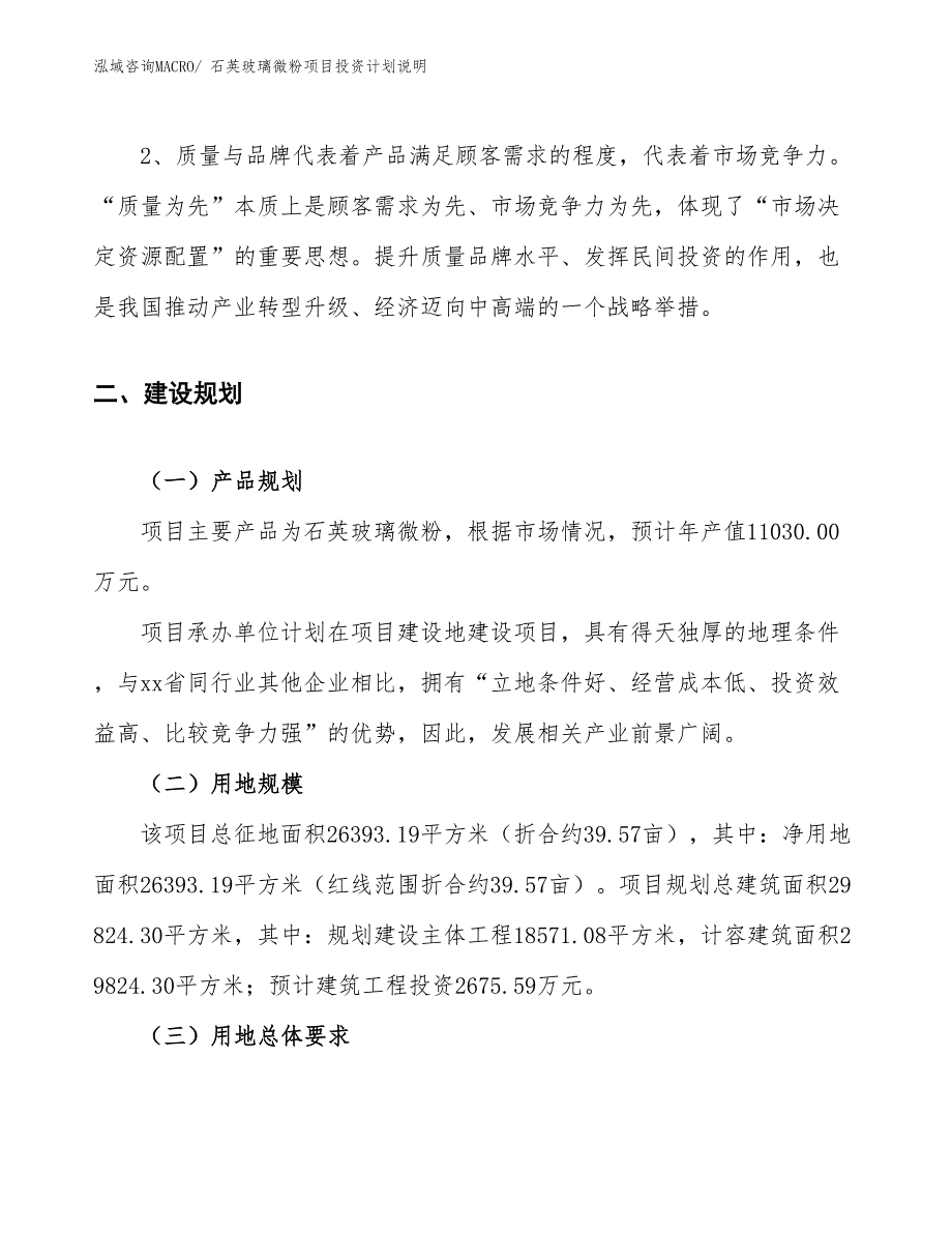 石英玻璃微粉项目投资计划说明_第4页