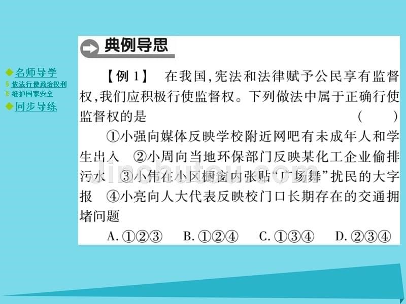 2018年秋九年级政治全册 3.6.3 依法参与政治生活课件 新人教版_第5页