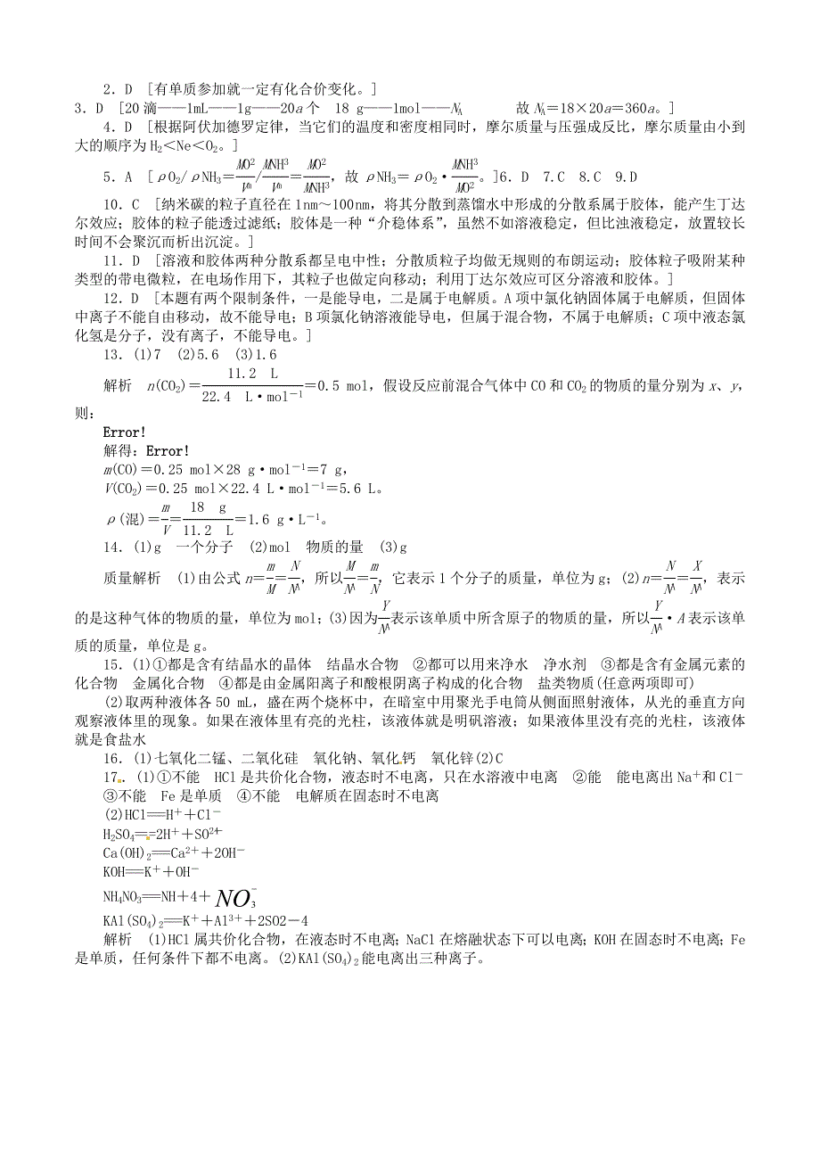 江苏省无锡新领航教育咨询有限公司2014高中化学 专题1第1单元 第5课时 习题课 苏教版必修1_第3页