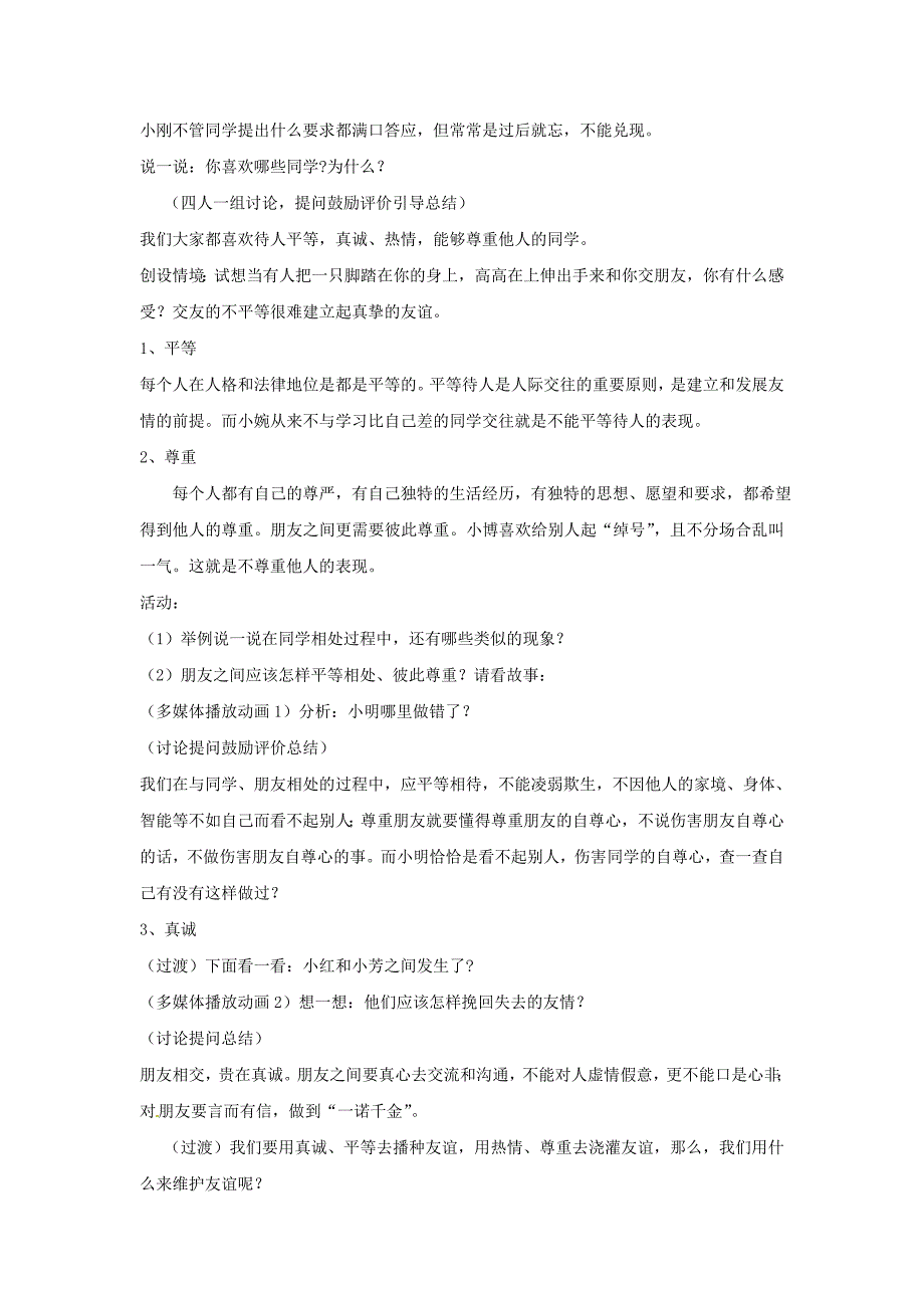 3.5 友情伴我同行 教案5 (鲁教版七年级上册).doc_第2页