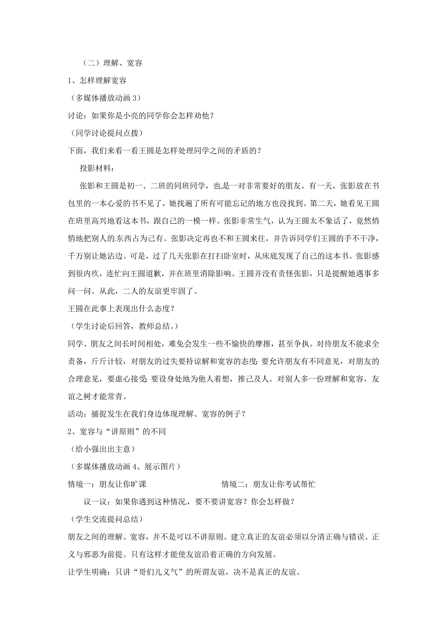 3.5 友情伴我同行 教案5 (鲁教版七年级上册).doc_第3页