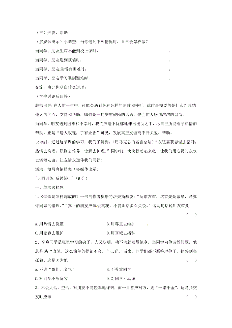 3.5 友情伴我同行 教案5 (鲁教版七年级上册).doc_第4页