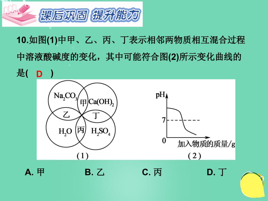 2018春九年级化学下册 第十一单元 盐 化肥 课题1 第1课时 几种常见的盐和盐的性质习题课件 （新版）新人教版_第4页