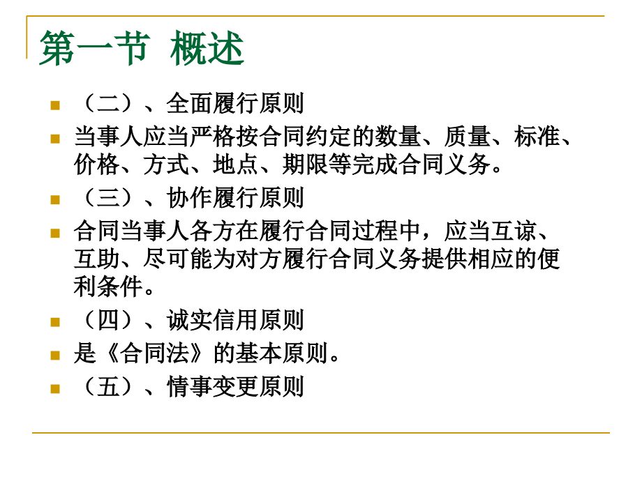 uAAA12建设工程施工合同履约管理-PPT精品文档_第3页