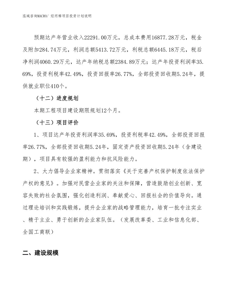 烃丙稀项目投资计划说明_第4页